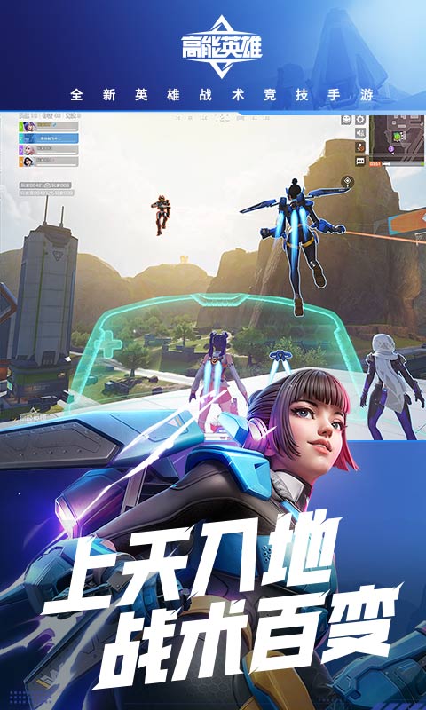 英雄,高能
