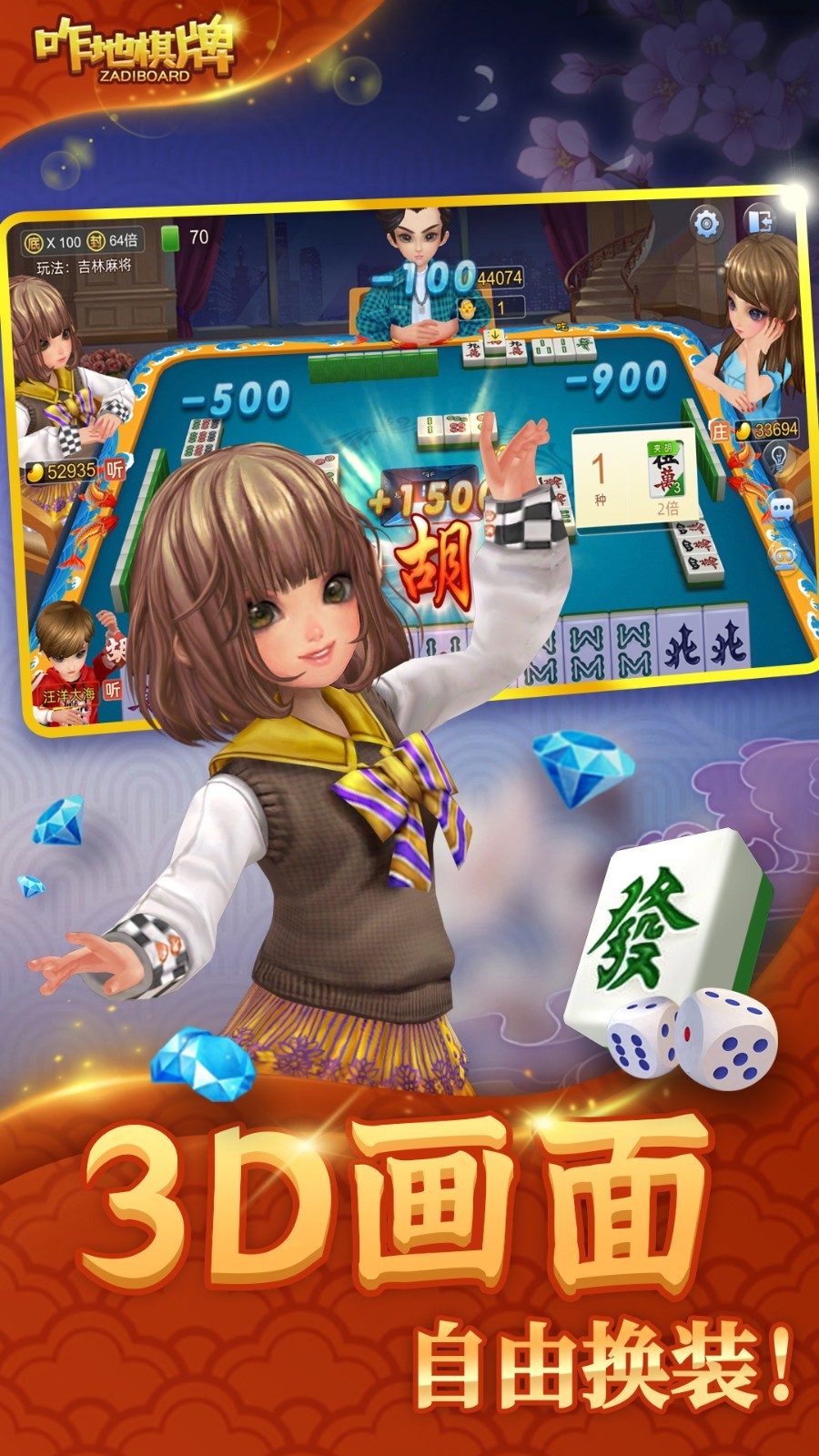 话费,麻将,吉林