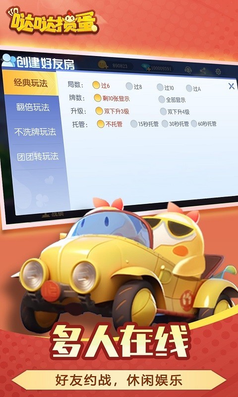 掼蛋,哒哒,大家