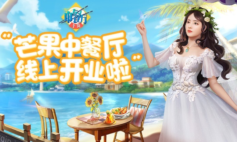 中餐厅,正版,授权