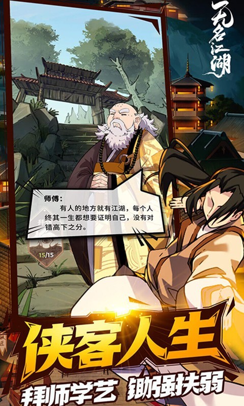 江湖,无名