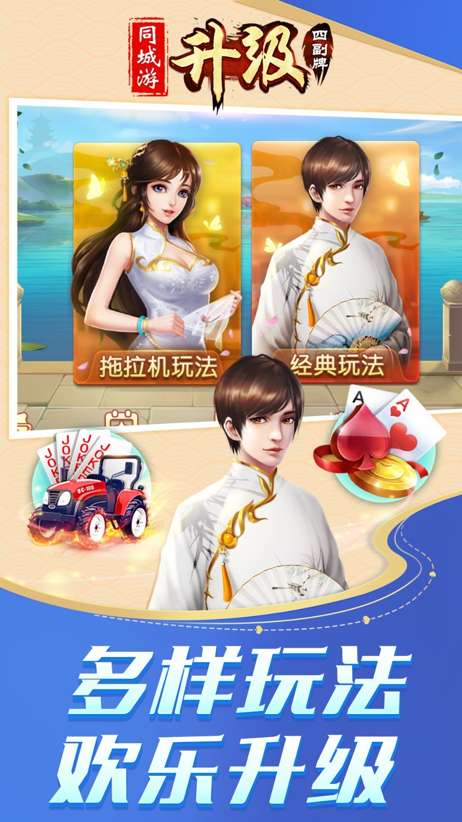 城游,升级