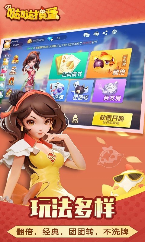 掼蛋,哒哒,大家