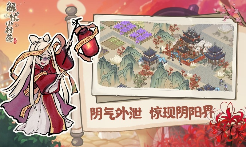 村落,解忧