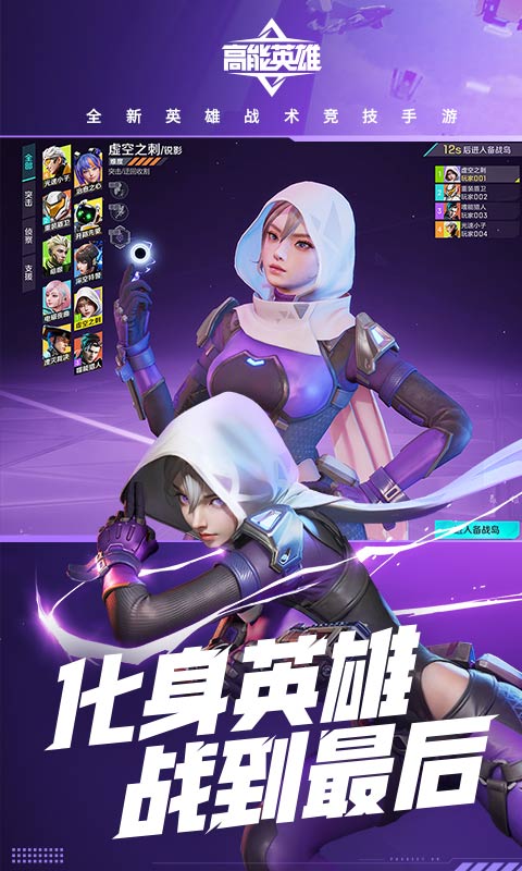 英雄,高能