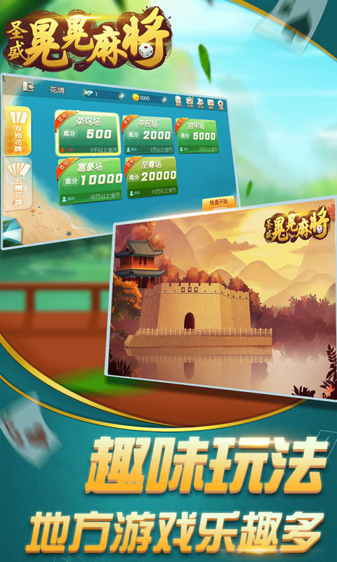 麻将,圣盛晃晃