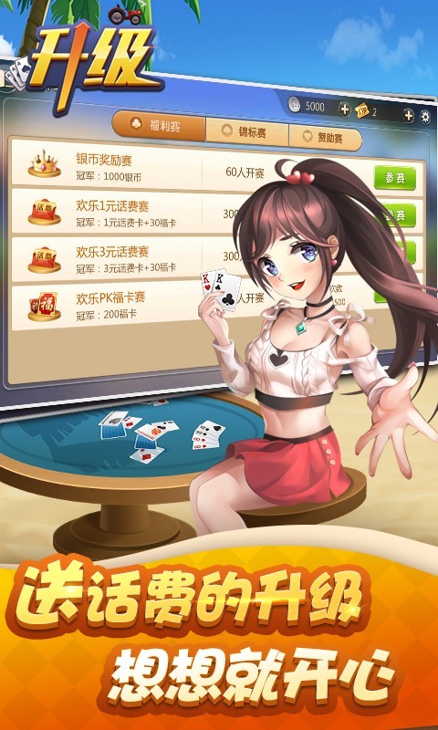 元游,升级
