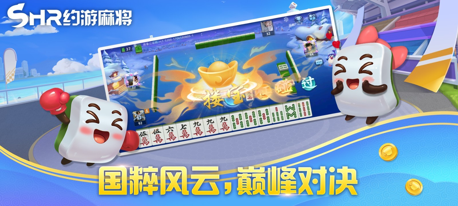 麻将,竞技,大赛