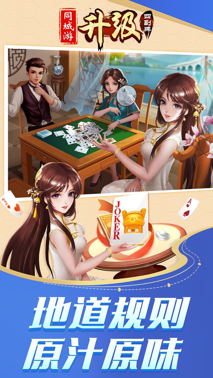 城游,升级