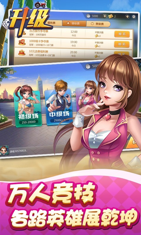 元游,升级