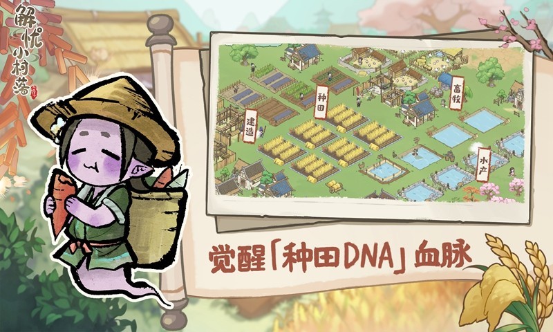村落,解忧