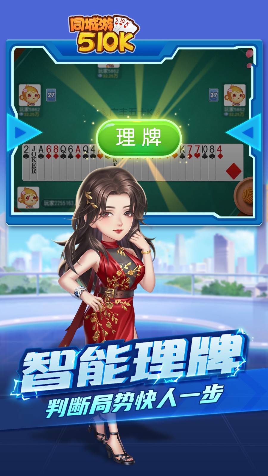 城游,五十