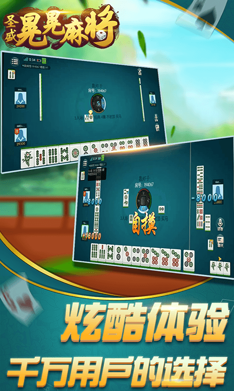 麻将,圣盛晃晃