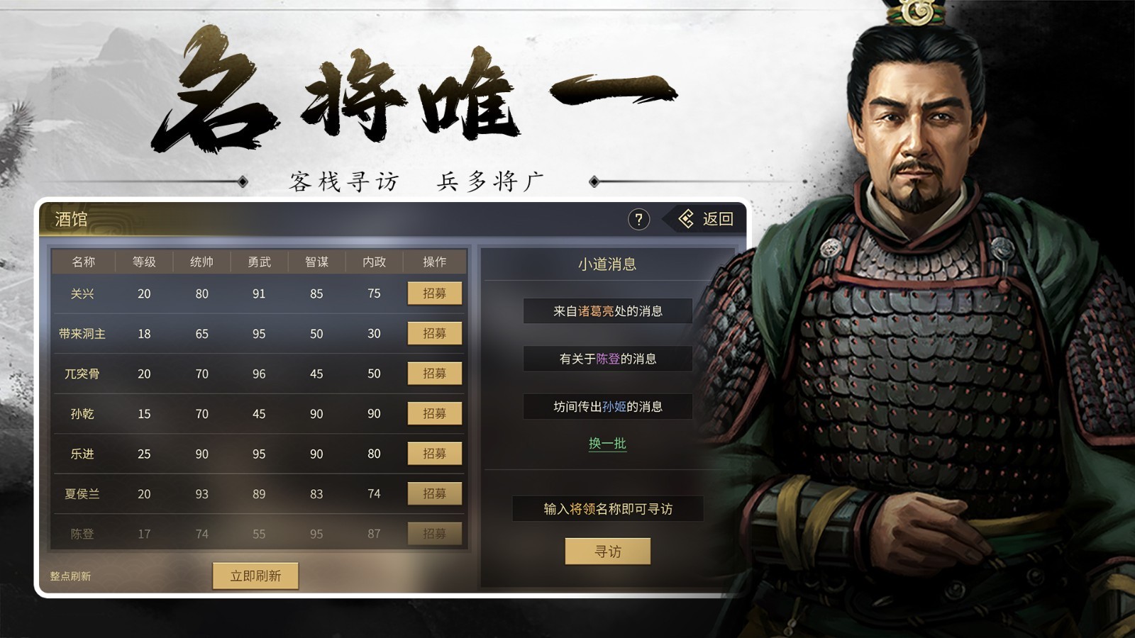 名将,三国,唯一