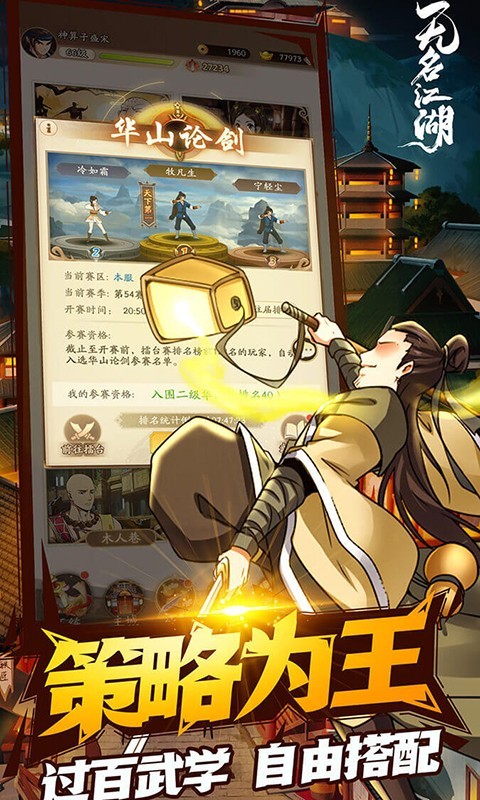 江湖,无名
