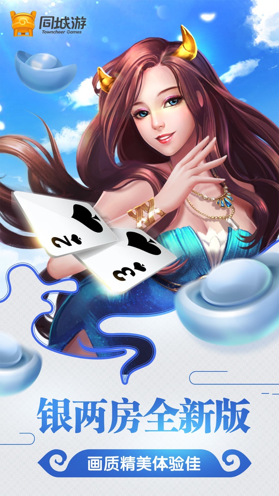 牛鬼,城游,上游