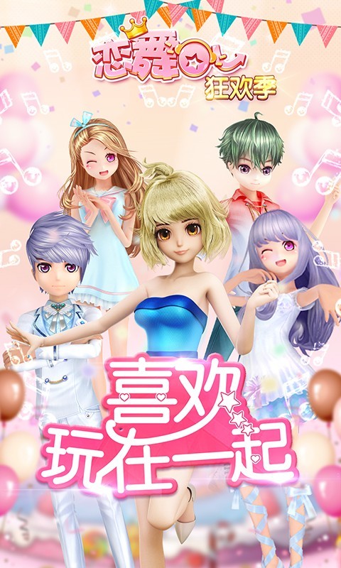 恋舞,手游,舞蹈
