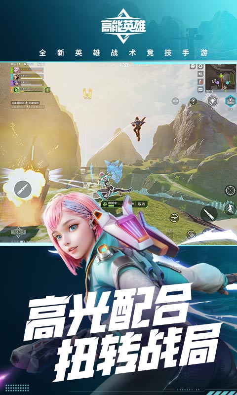 英雄,高能