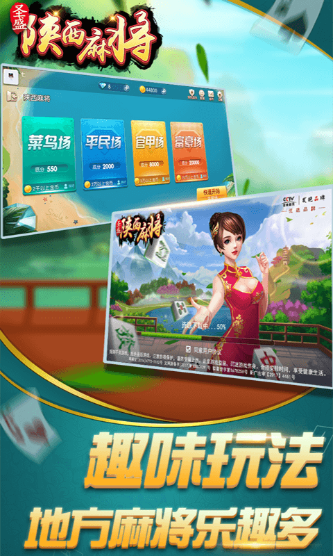 圣盛,麻将,陕西