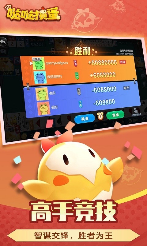 掼蛋,哒哒,大家