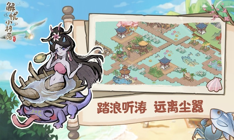 村落,解忧