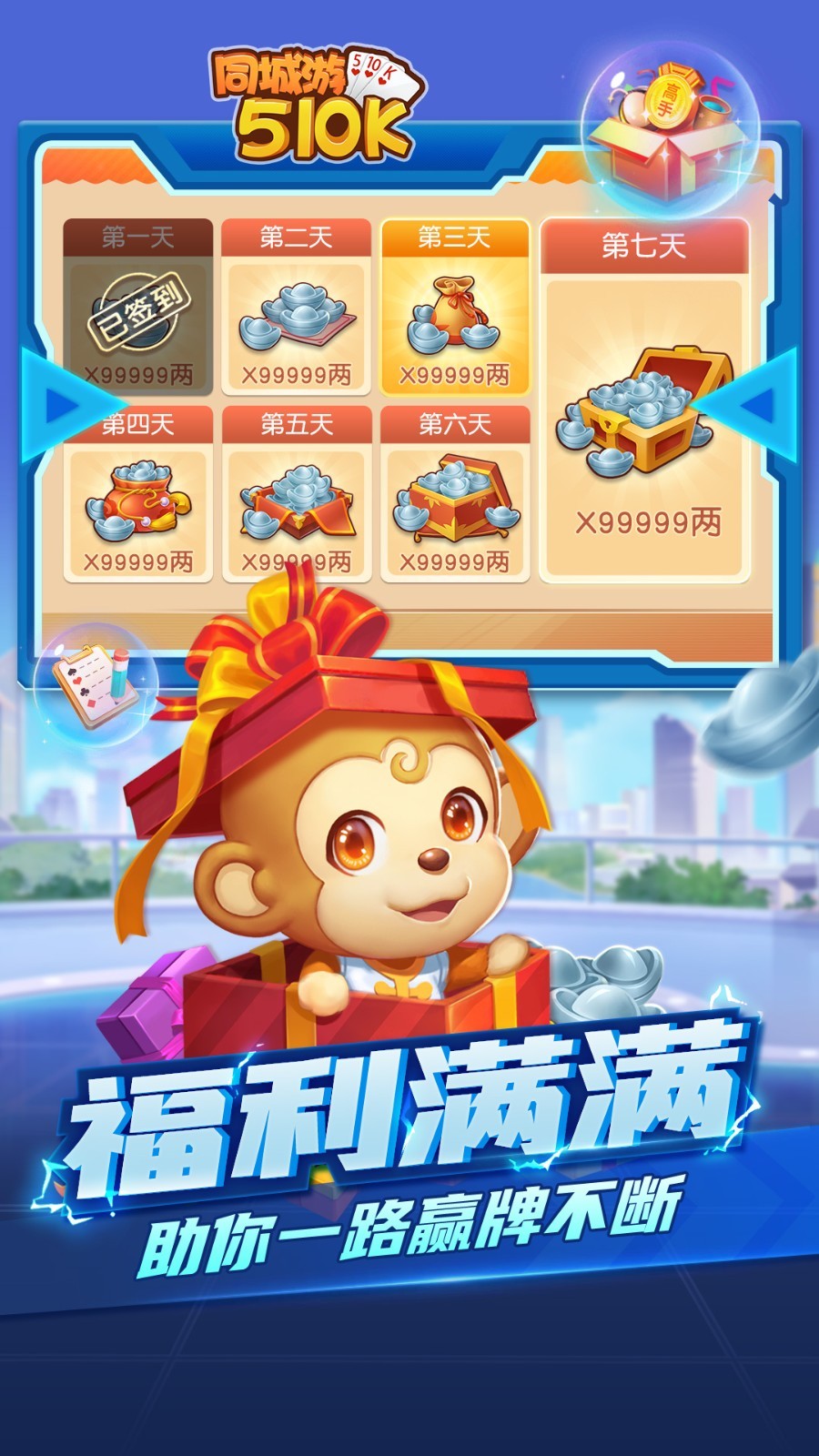 城游,五十