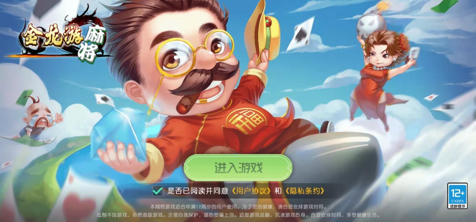 麻将,金龙游