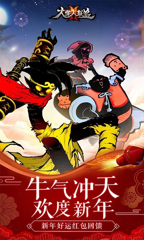 狩魂,火柴人,联盟
