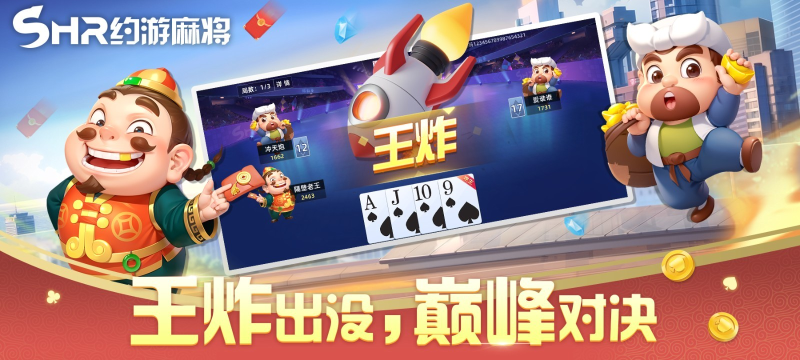 麻将,竞技,大赛