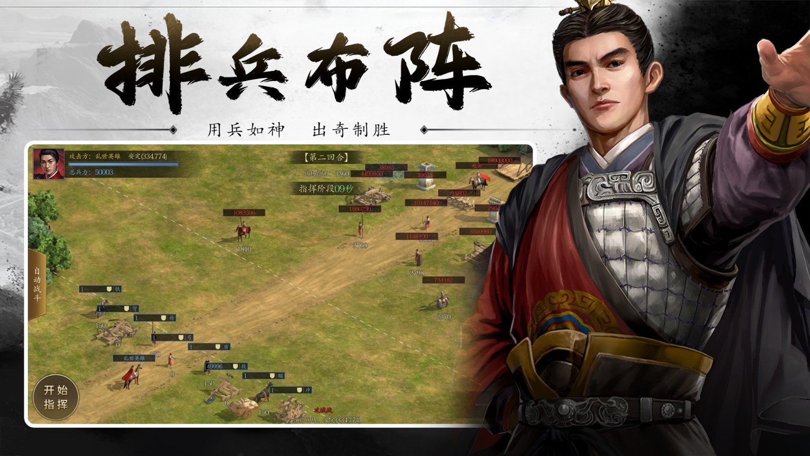 名将,三国,唯一