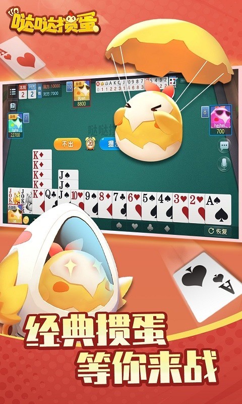 掼蛋,哒哒,大家