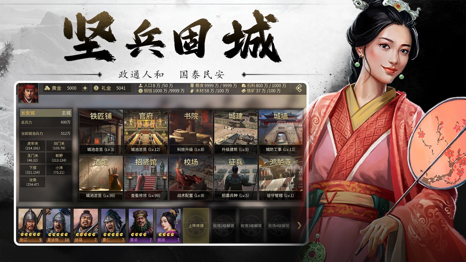 名将,三国,唯一