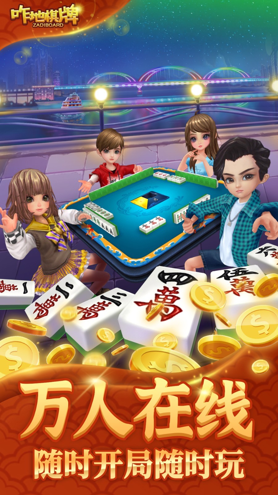 话费,麻将,吉林