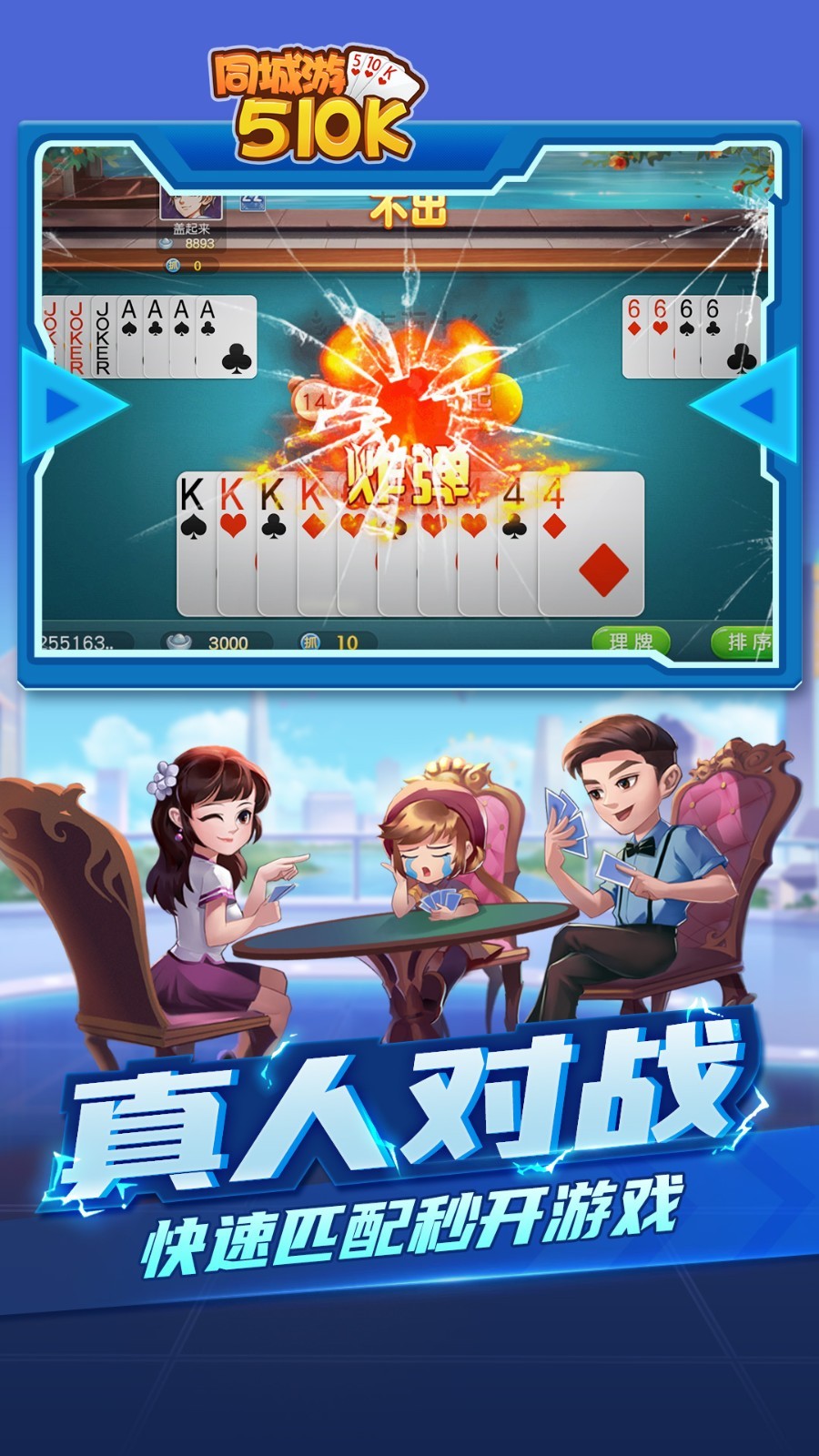 城游,五十
