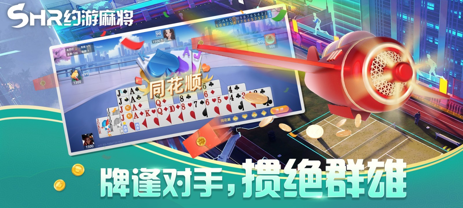麻将,竞技,大赛