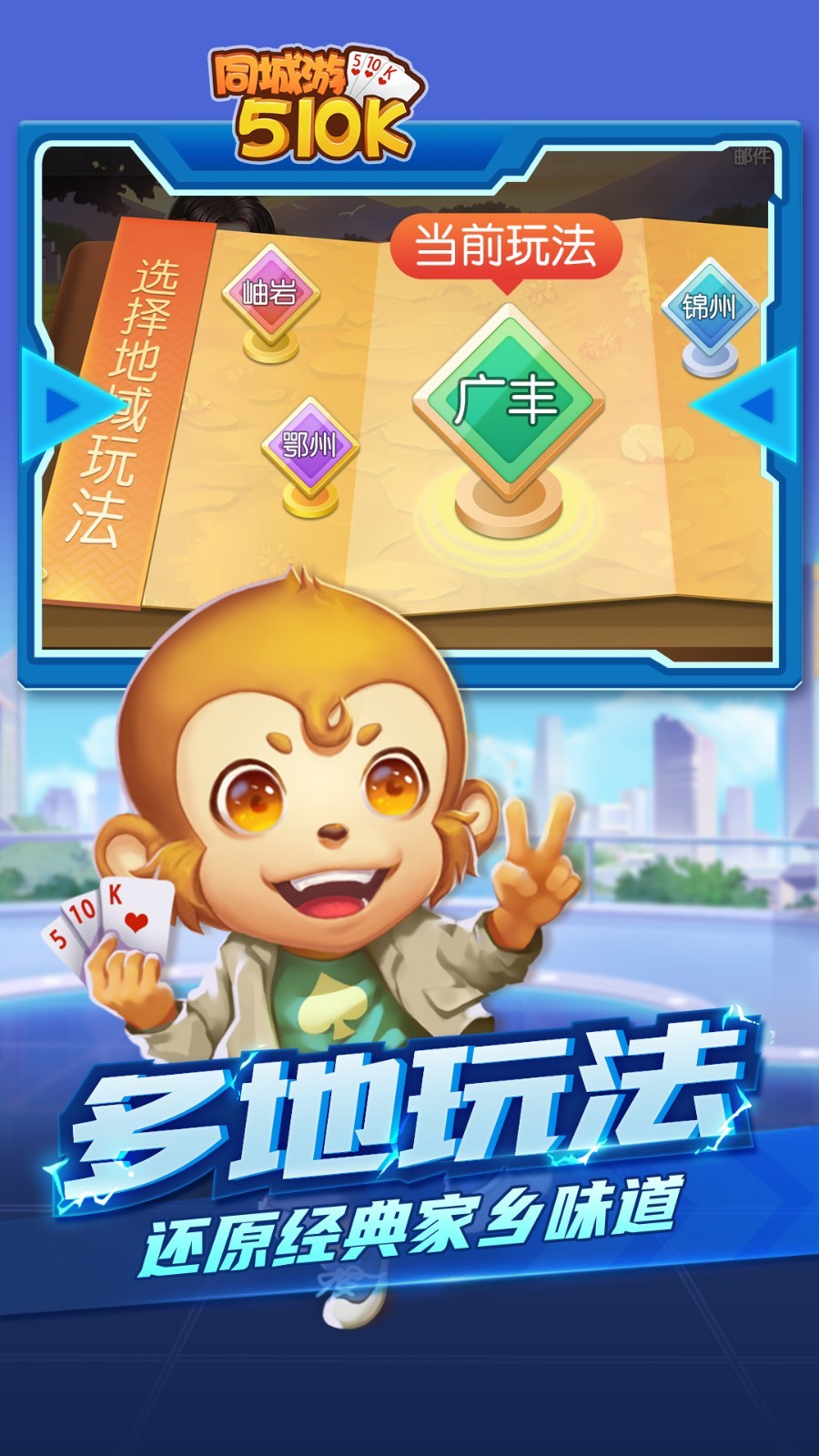 城游,五十