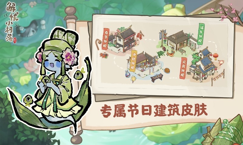 村落,解忧