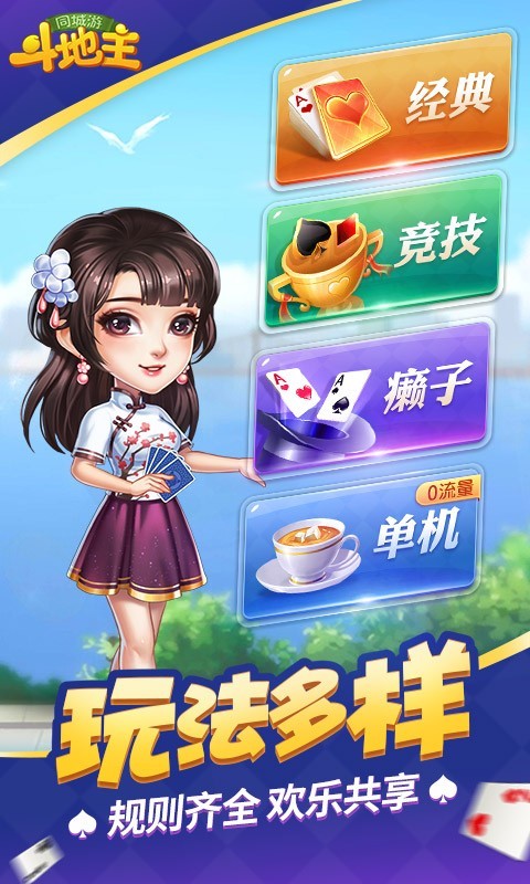 残局,城游斗,癞子