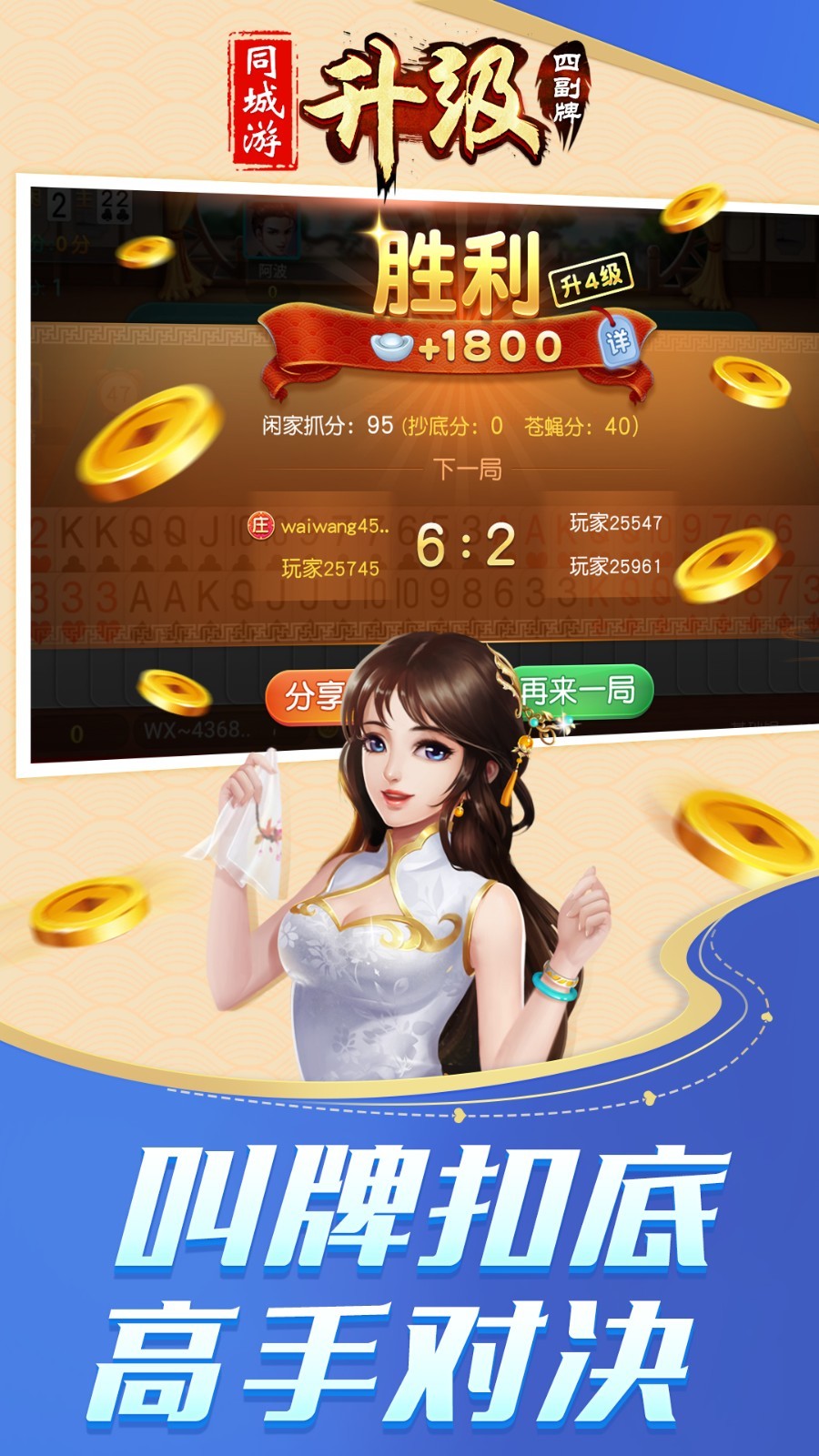 城游,升级