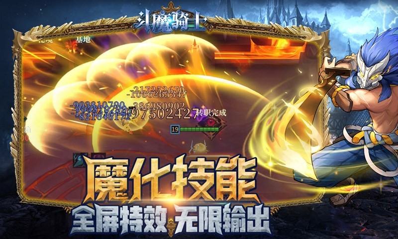 斗魔,人皇,骑士