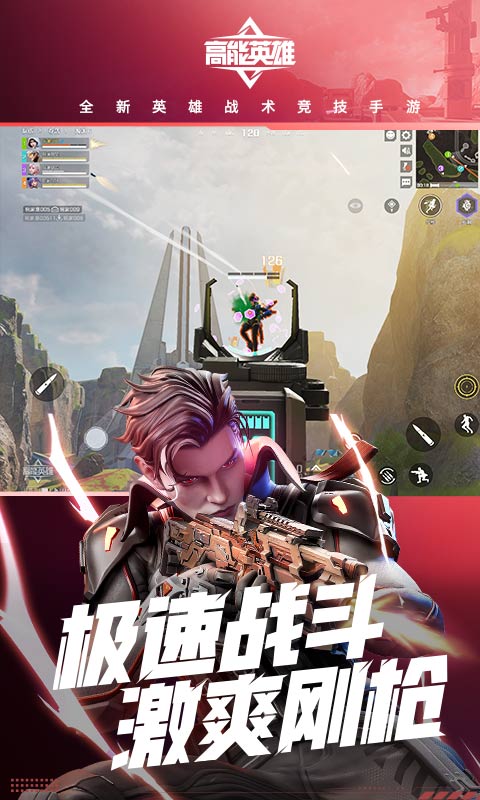 英雄,高能