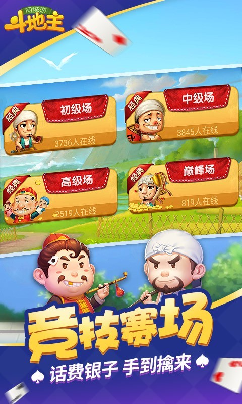 残局,城游斗,癞子