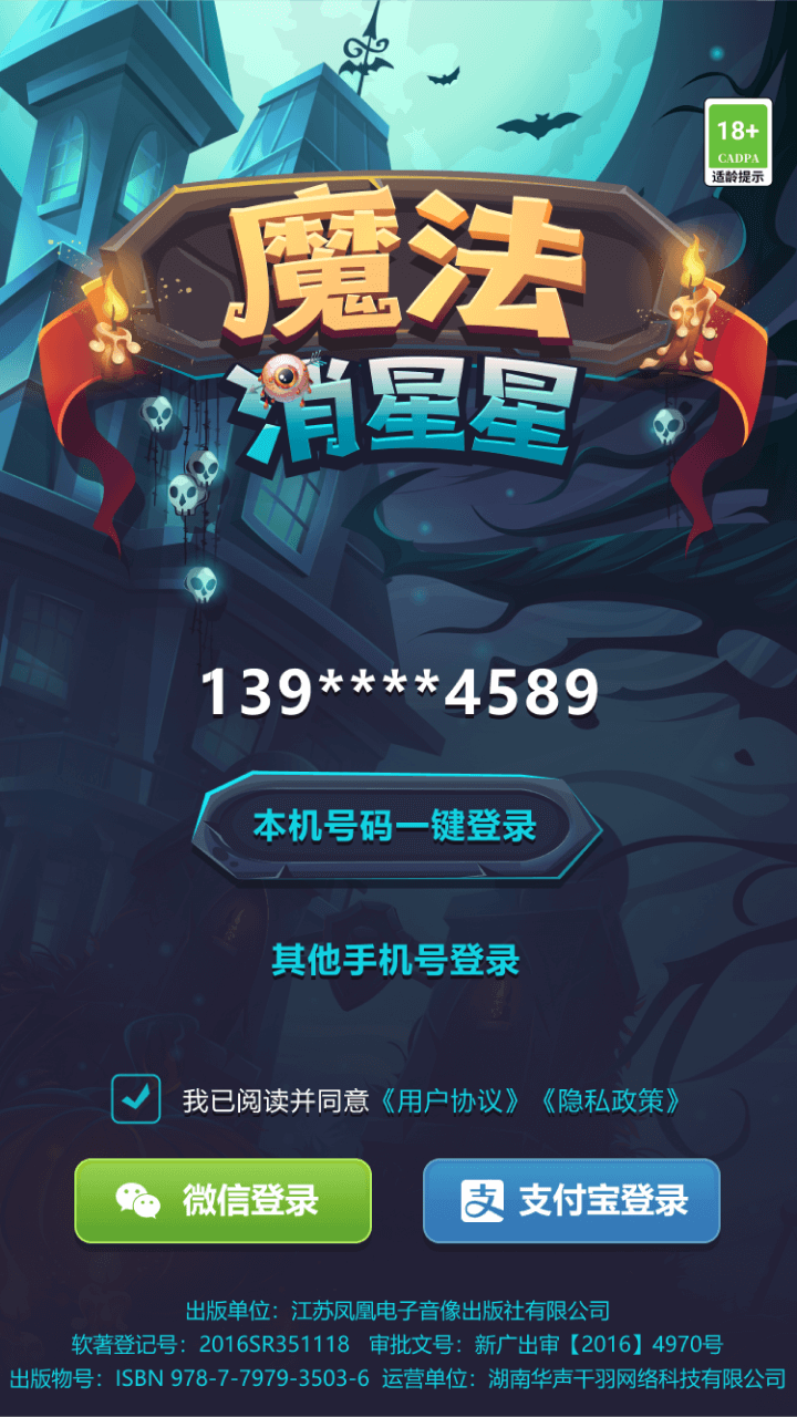 消星星,魔法