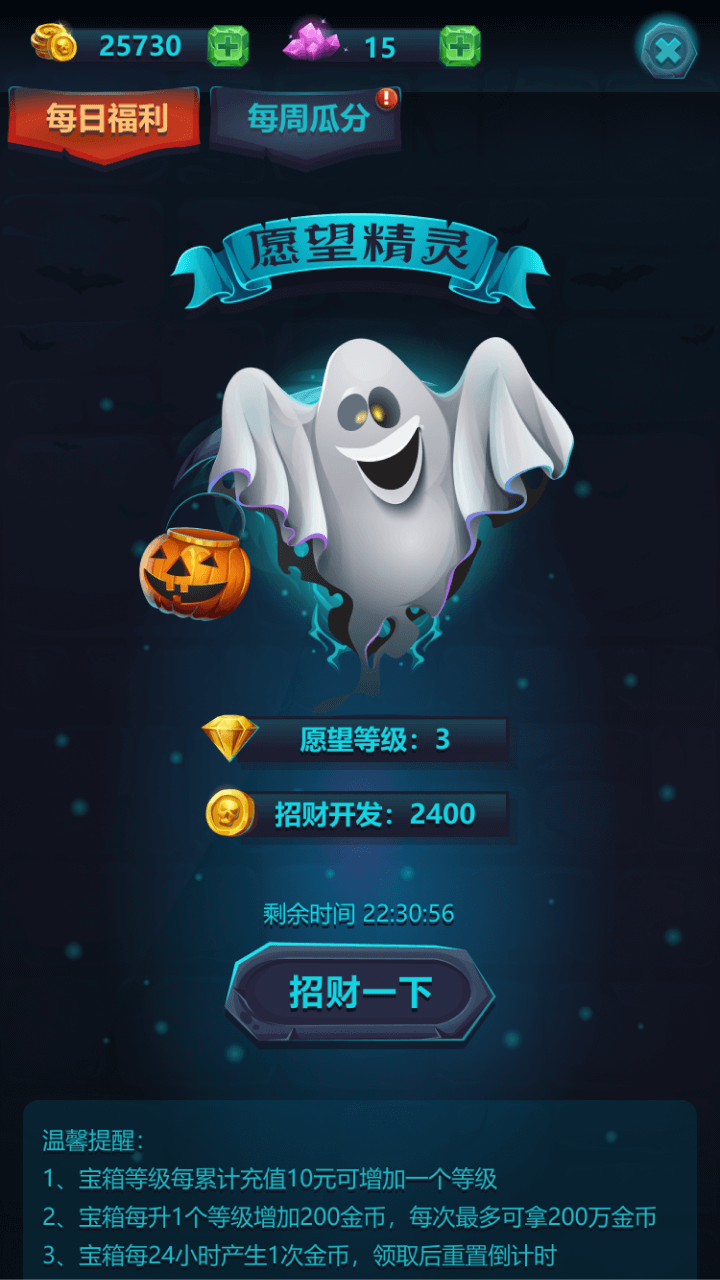 消星星,魔法