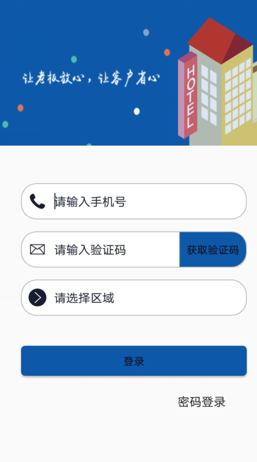 客房,移动