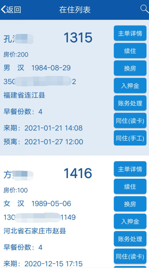 客房,移动