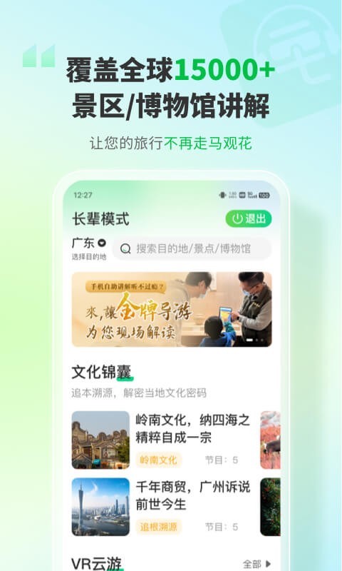 导游,语音,景点