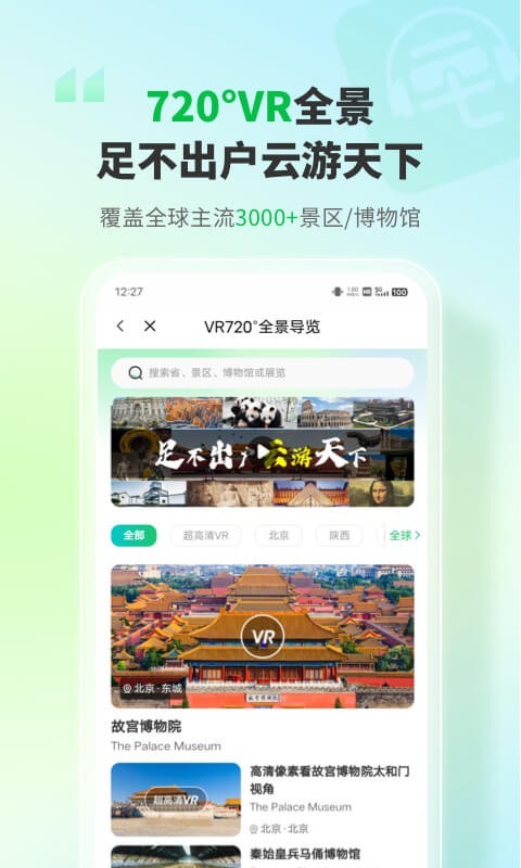 导游,语音,景点