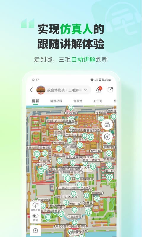 导游,语音,景点