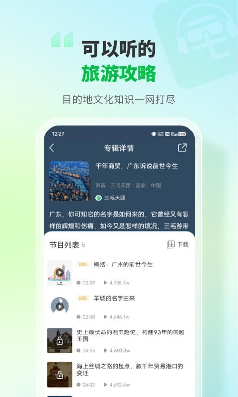导游,语音,景点